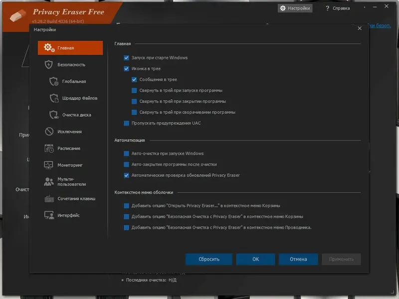 Установка Privacy Eraser Free 5.28.2 Build 4336 + Portable [Multi Ru]