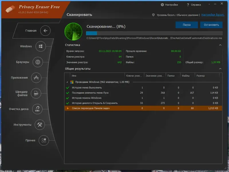 Установка Privacy Eraser Free 5.29.3 Build 4359 + Portable [Multi Ru]