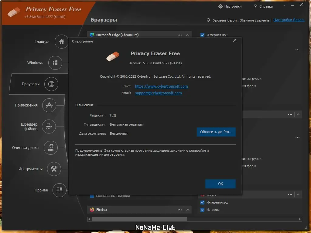 Установка Privacy Eraser Free 5.30.0 Build 4377 + Portable [Multi Ru]