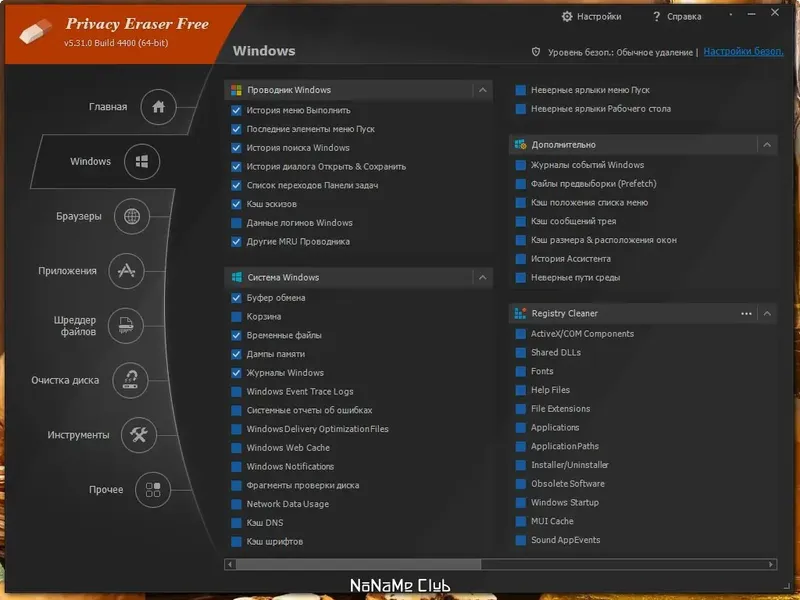 Установка Privacy Eraser Free 5.31.0 Build 4400 + Portable [Multi Ru]
