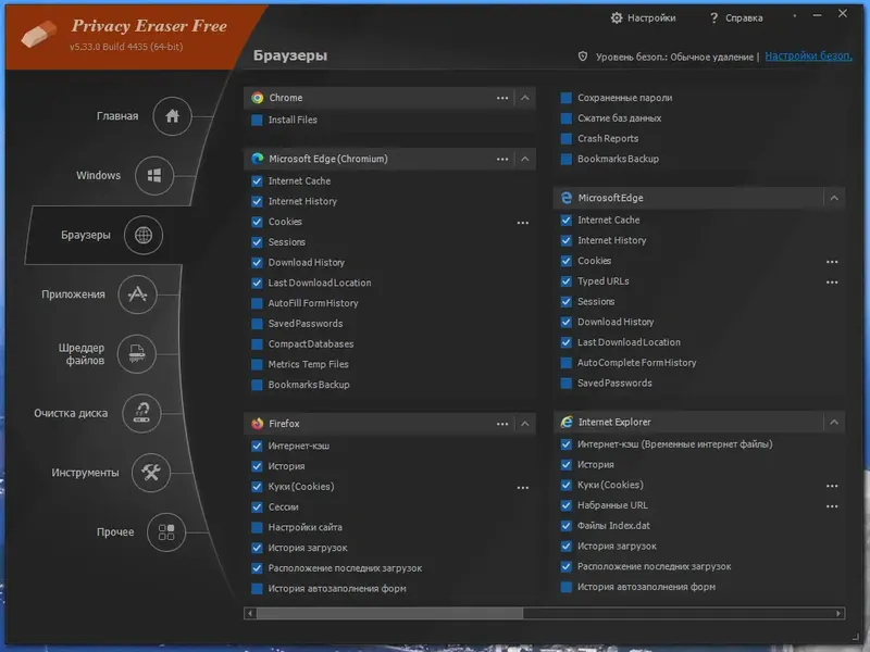Установка Privacy Eraser Free 5.33.0 Build 4435 + Portable [Multi Ru]