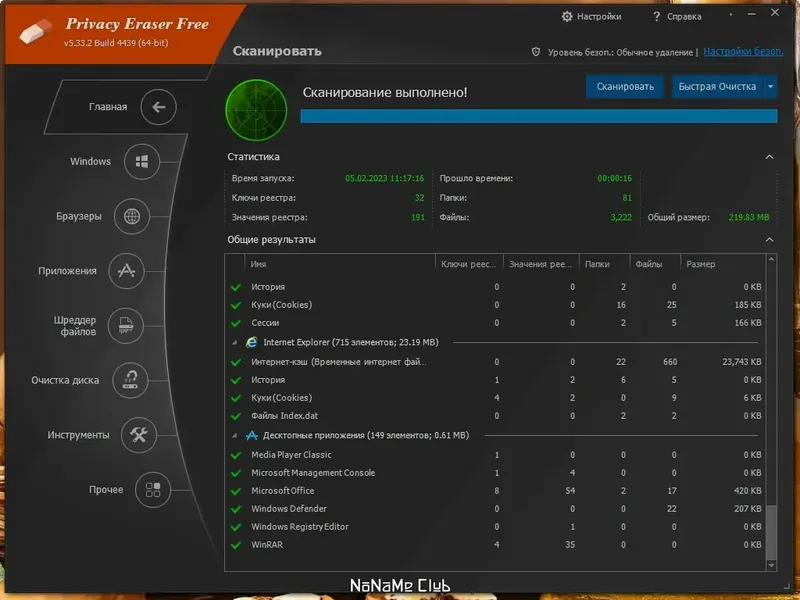 Установка Privacy Eraser Free 5.33.2 Build 4439 + Portable [Multi Ru]