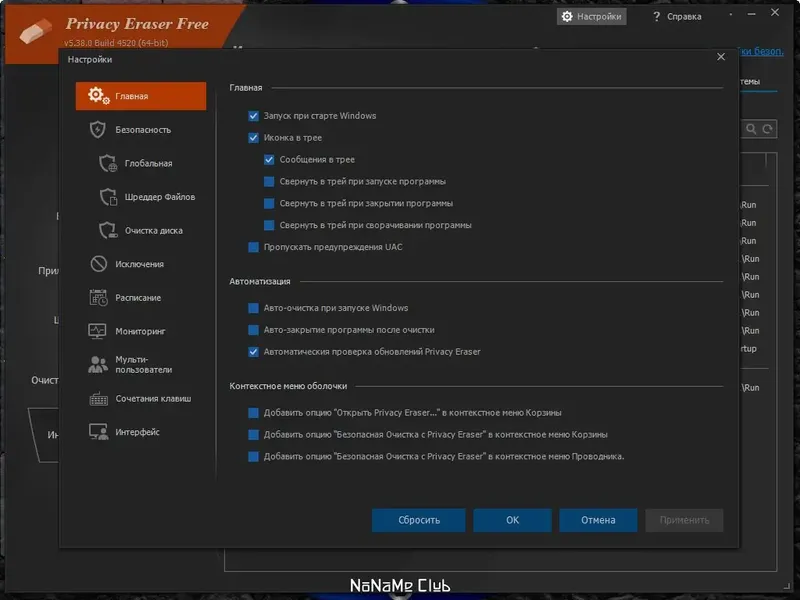 Установка Privacy Eraser Free 5.38.0 Build 4520 + Portable [Multi Ru]