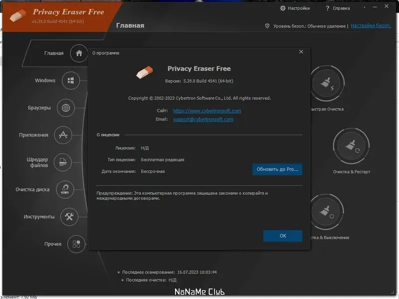 Установка Privacy Eraser Free 5.39.0 Build 4541 + Portable [Multi Ru]