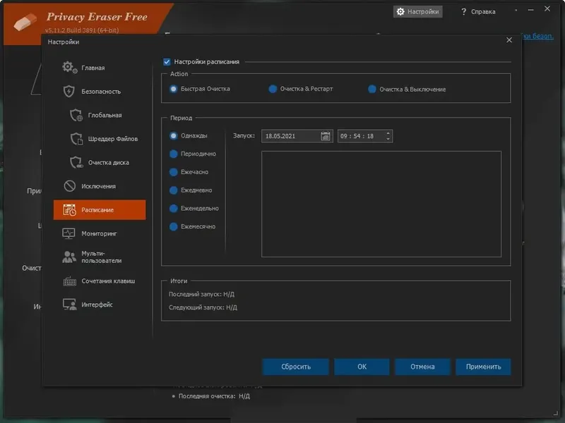 Установка Privacy Eraser Free 5.40.0 Build 4560 (2023) PC + Portable