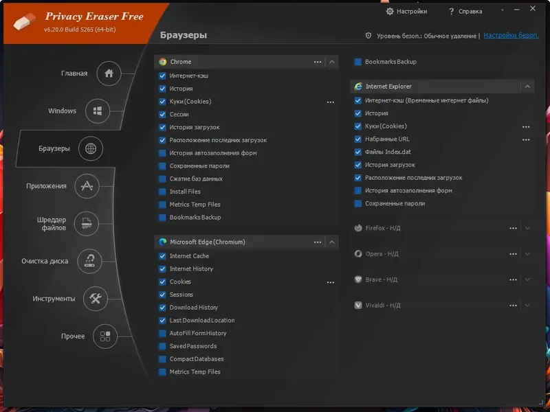 Установка Privacy Eraser Free 6.20.0 Build 5265 RePack (& Portable) by elchupacabra [Multi Ru]