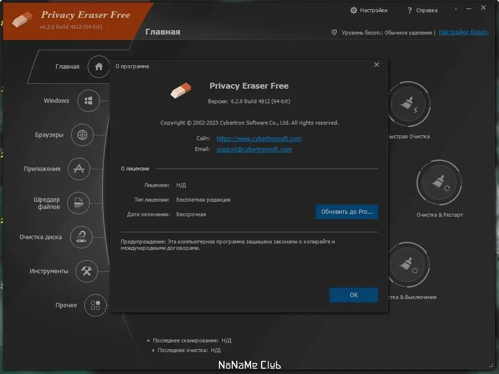 Установка Privacy Eraser Free 6.2.0 Build 4812 + Portable [Multi Ru]