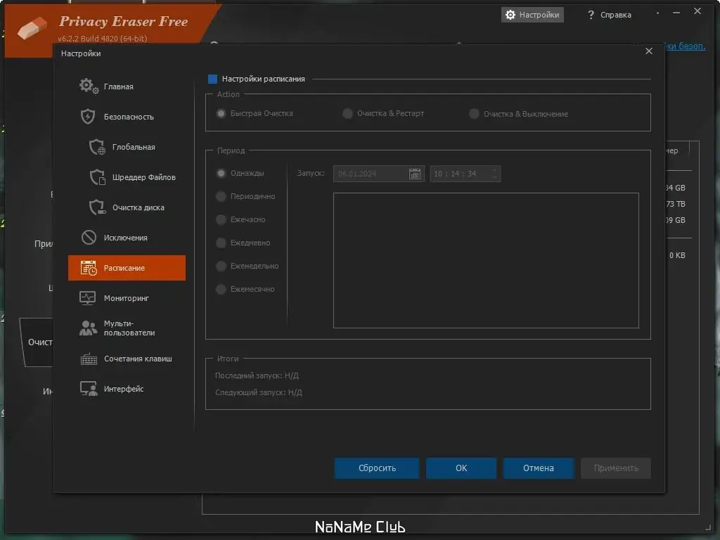 Установка Privacy Eraser Free 6.2.2 Build 4820 + Portable [Multi Ru]