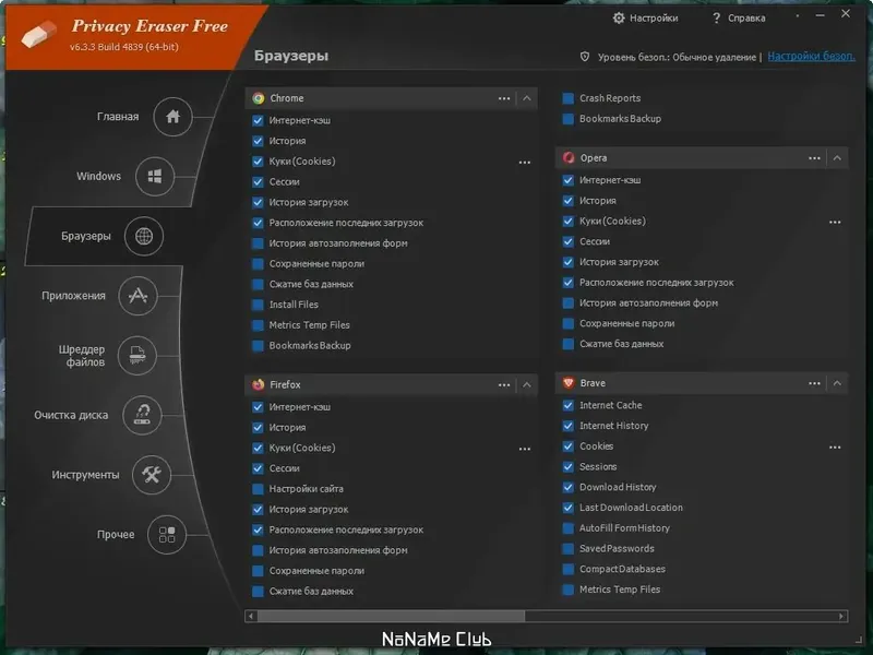 Установка Privacy Eraser Free 6.3.3 Build 4839 + Portable [Multi Ru]