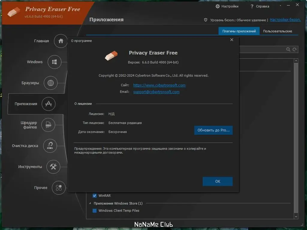 Установка Privacy Eraser Free 6.6.0 Build 4900 + Portable [Multi Ru]