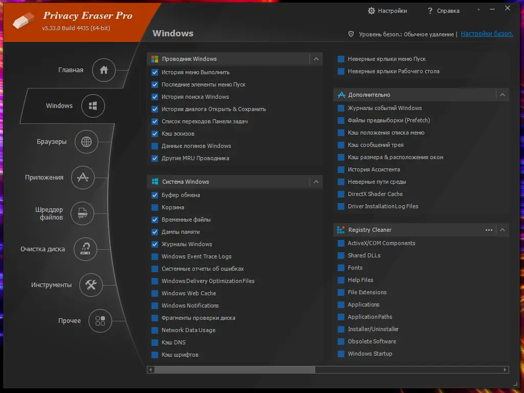 Установка Privacy Eraser Pro 5.33.0 Build 4435 RePack (& Portable) by elchupacabra [Multi Ru]