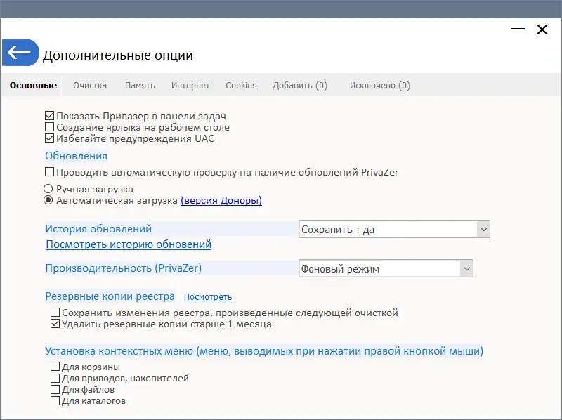 Установка PrivaZer (Donors) 4.0.50 RePack (& Portable) by elchupacabra [Multi Ru]