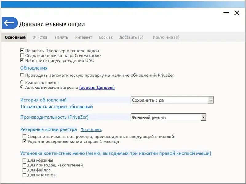 Установка PrivaZer (Donors) 4.0.51 RePack (& Portable) by elchupacabra [Multi Ru]