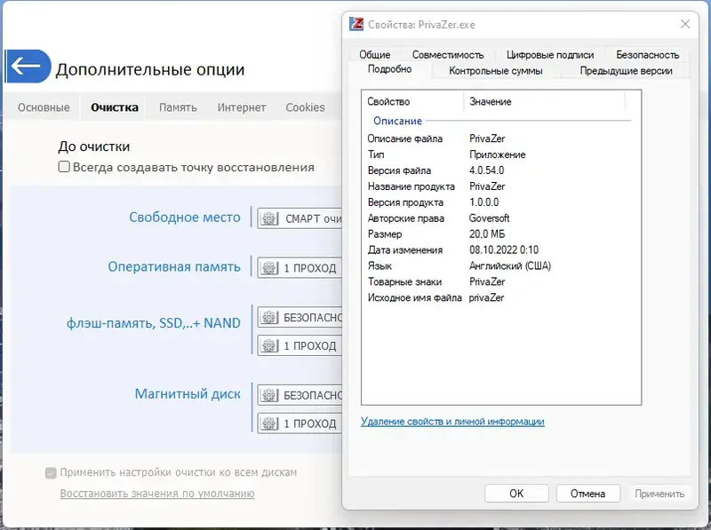 Установка PrivaZer (Donors) 4.0.54 RePack (& Portable) by elchupacabra [Multi Ru]