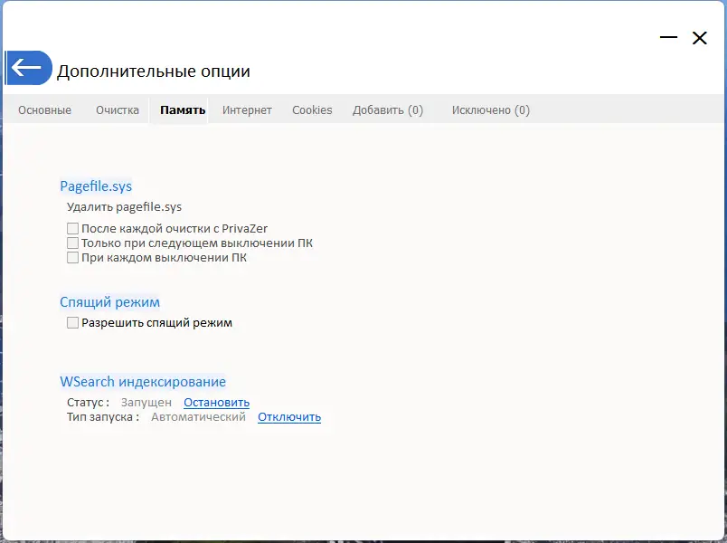 Установка PrivaZer (Donors) 4.0.58 RePack (& Portable) by Dodakaedr [Multi Ru]