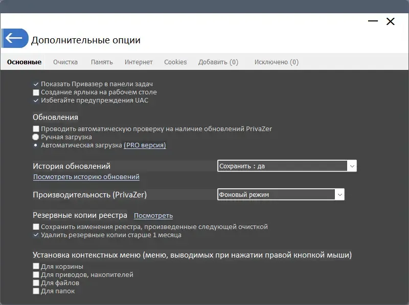 Установка PrivaZer Pro 4.0.108 RePack (& Portable) by elchupacabra [Multi Ru]