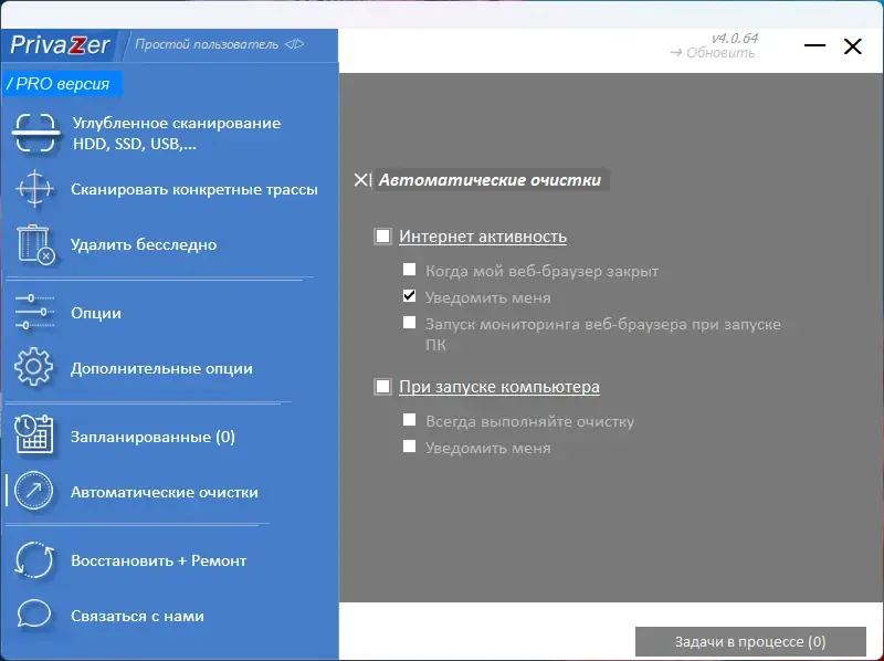 Установка PrivaZer Pro 4.0.64 RePack (& Portable) by elchupacabra [Multi Ru]