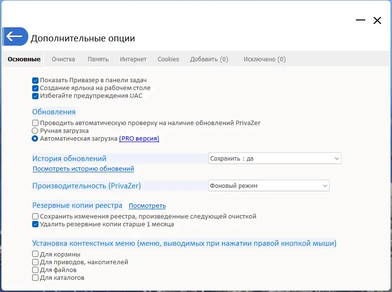Установка PrivaZer Pro 4.0.67 RePack (& Portable) by Dodakaedr [Multi Ru]