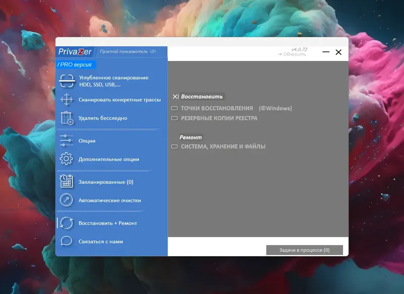 Установка PrivaZer Pro 4.0.72 RePack (& Portable) by Dodakaedr [Multi Ru]