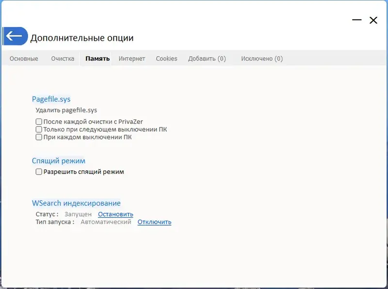 Установка PrivaZer Pro 4.0.73 RePack (& Portable) by Dodakaedr [Multi Ru]