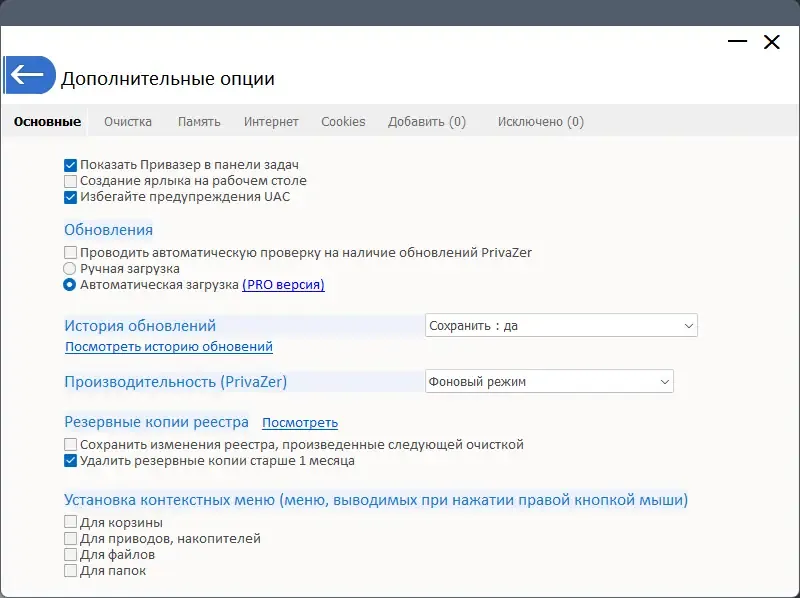 Установка PrivaZer Pro 4.0.79 RePack (& Portable) by elchupacabra [Multi Ru]