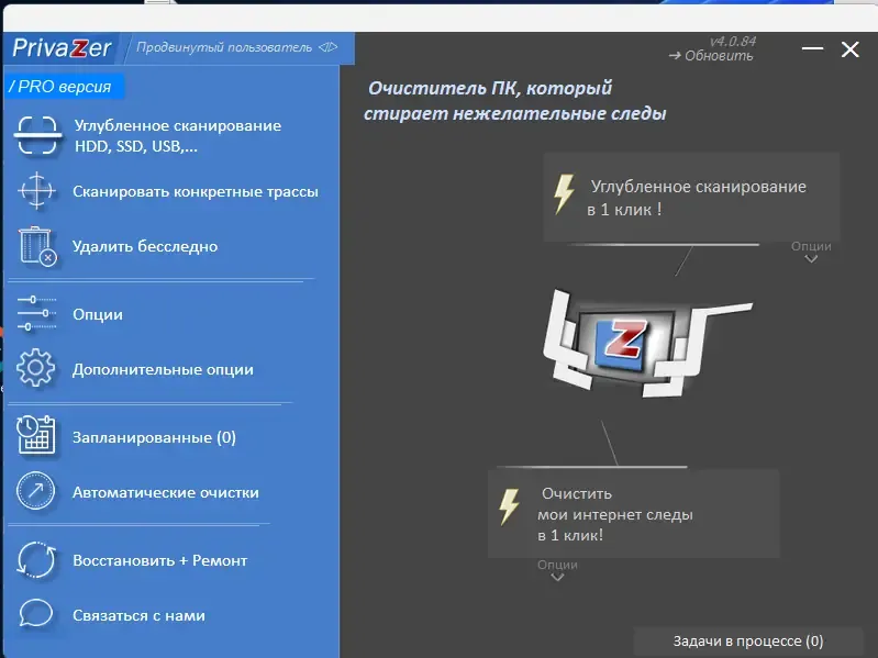Установка PrivaZer Pro 4.0.84 RePack (& Portable) by Dodakaedr [Multi Ru]
