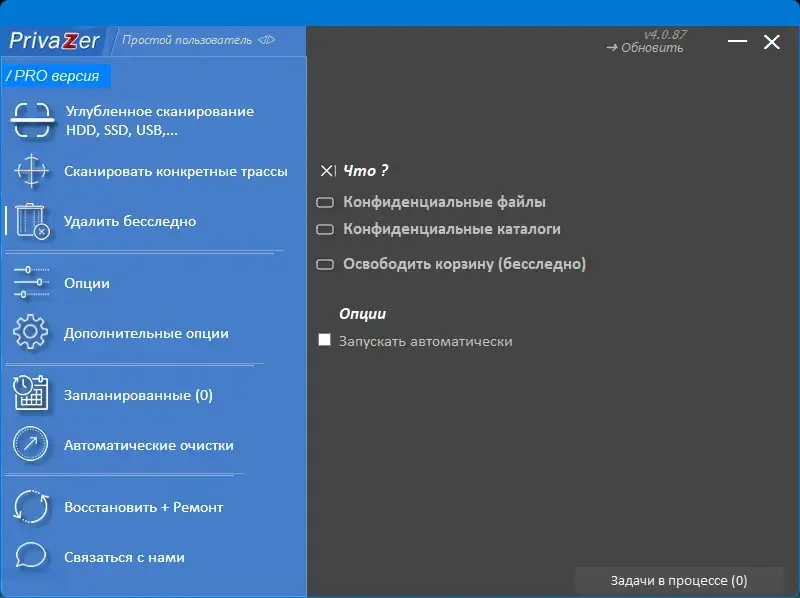 Установка PrivaZer Pro 4.0.87 RePack (& Portable) by elchupacabra [Multi Ru]