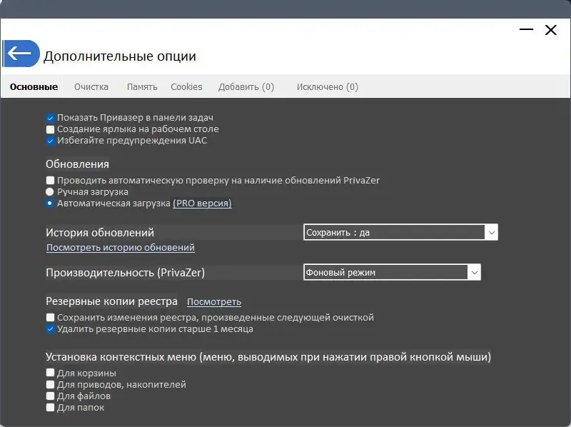 Установка PrivaZer Pro 4.0.89 RePack (& Portable) by elchupacabra [Multi Ru]