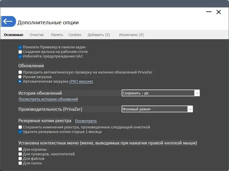 Установка PrivaZer Pro 4.0.91 RePack (& Portable) by elchupacabra [Multi Ru]