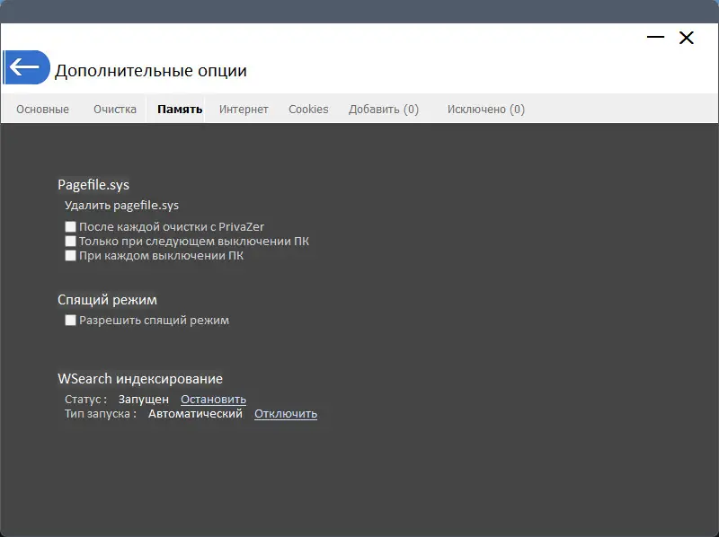 Установка PrivaZer Pro 4.0.94 RePack (& Portable) by Dodakaedr [Multi Ru]
