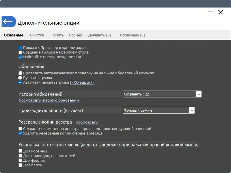 Установка PrivaZer Pro 4.0.94 RePack (& Portable) by elchupacabra [Multi Ru]