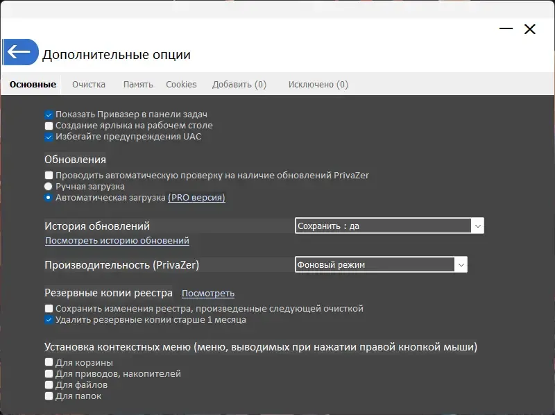 Установка PrivaZer Pro 4.0.95 RePack (& Portable) by elchupacabra [Multi Ru]