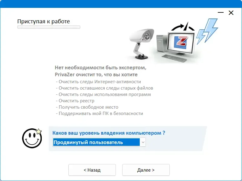 Установка PrivaZer Pro 4.0.97 RePack (& Portable) by elchupacabra [Multi Ru]