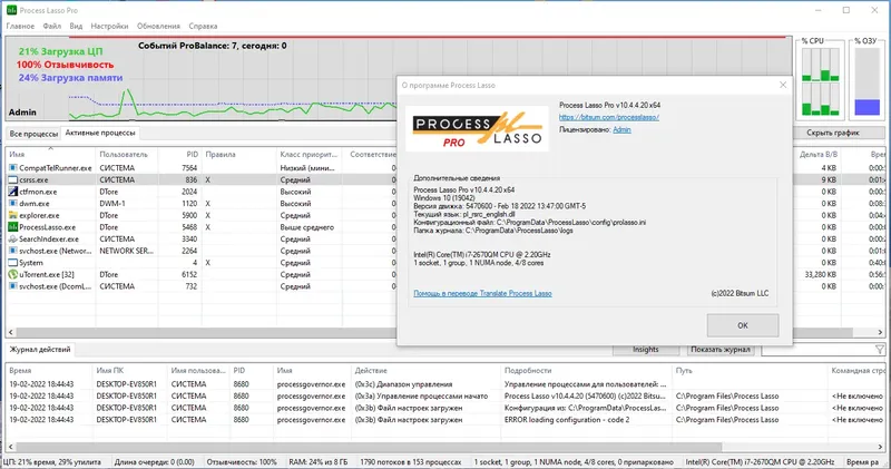 Установка Process Lasso Pro 10.4.4.20 RePack (& Portable) by TryRooM [Ru En]