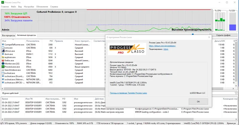 Установка Process Lasso Pro 10.4.5.28 RePack (& Portable) by TryRooM [Ru En]