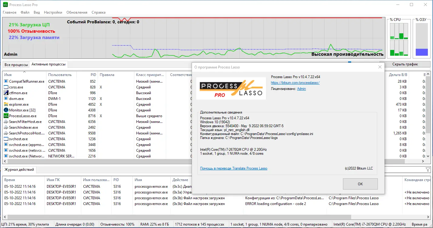 Установка Process Lasso Pro 10.4.7.22 RePack (& Portable) by TryRooM [Ru En]