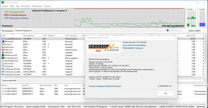 Установка Process Lasso Pro 12.0.0.24 RePack (& Portable) by Dodakaedr [Ru En]