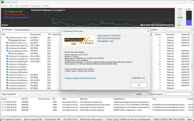 Установка Process Lasso Pro 12.0.0.24 RePack (& Portable) by TryRooM [Ru En]