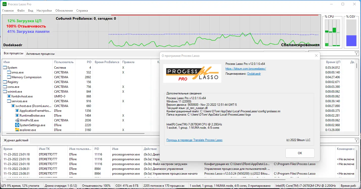 Установка Process Lasso Pro 12.0.1.6 RePack (& Portable) by Dodakaedr [Ru En]