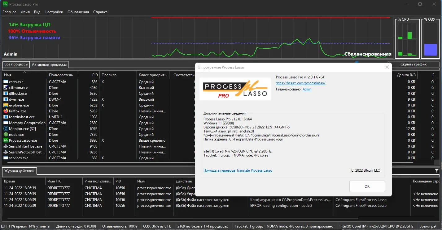 Установка Process Lasso Pro 12.0.1.6 RePack (& Portable) by TryRooM [Ru En]