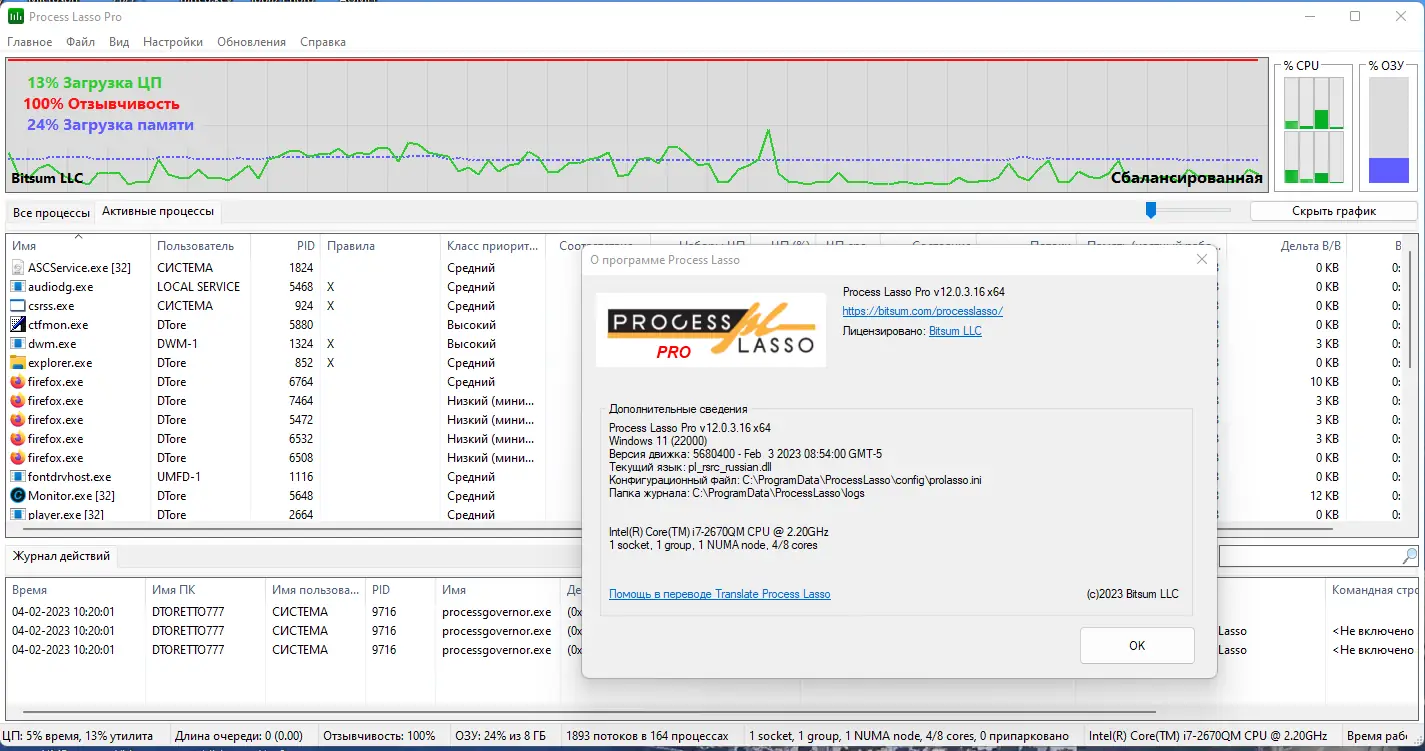 Установка Process Lasso Pro 12.0.3.16 RePack (& Portable) by elchupacabra [Multi Ru]