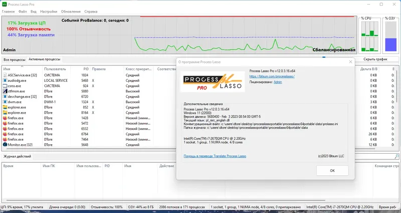 Установка Process Lasso Pro 12.0.3.16 RePack (& Portable) by TryRooM [Ru En]