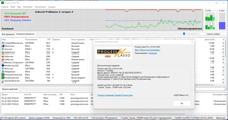Установка Process Lasso Pro 12.0.4.4 RePack (& Portable) by Dodakaedr [Ru En]