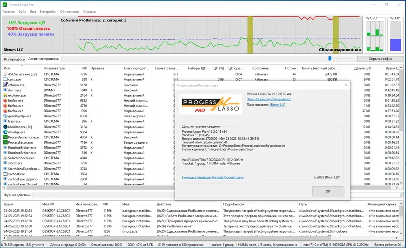 Установка Process Lasso Pro 12.2.0.16 RePack (& Portable) by elchupacabra [Multi Ru]
