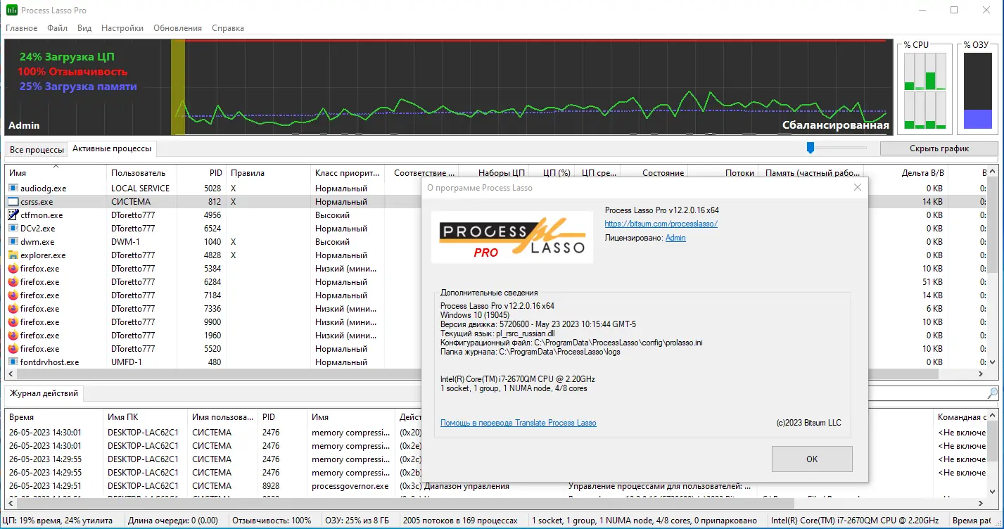 Установка Process Lasso Pro 12.2.0.16 RePack (& Portable) by TryRooM [Ru En]