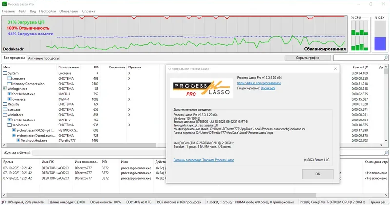 Установка Process Lasso Pro 12.3.1.20 RePack (& Portable) by Dodakaedr [Ru En]