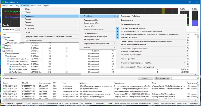 Установка Process Lasso Pro 12.4.1.10 RePack (& Portable) by TryRooM [Ru En]