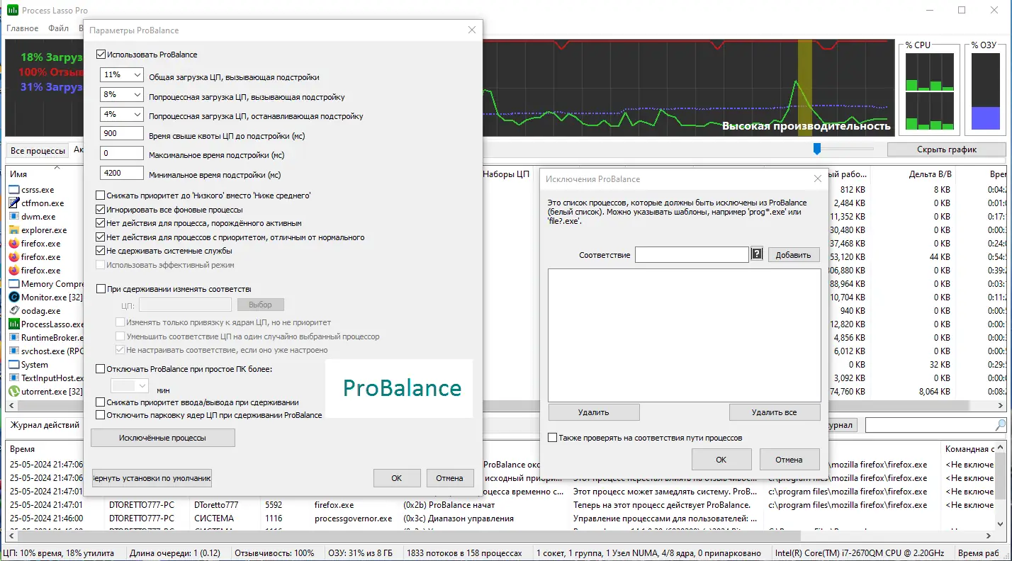 Установка Process Lasso Pro 14.1.0.20 RePack (& Portable) by elchupacabra [Multi Ru]