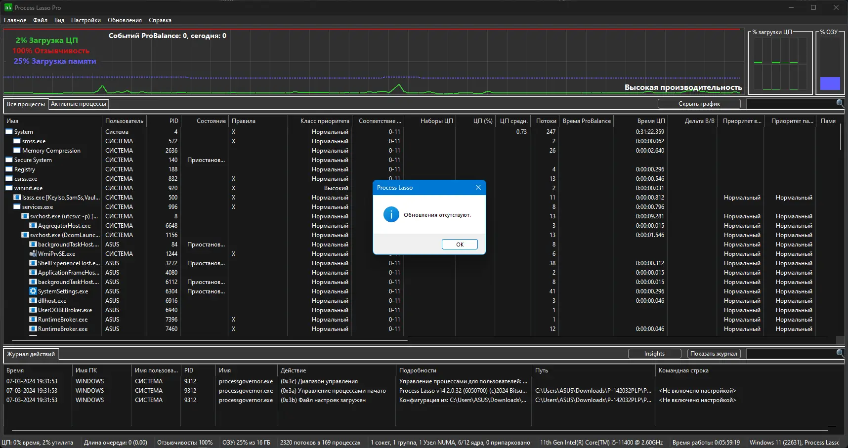 Установка Process Lasso Pro 14.2.0.32 Portable by FC Portables [Multi Ru]