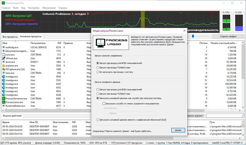 Установка Process Lasso Pro 15.0.0.50 RePack (& Portable) by elchupacabra [Multi Ru]
